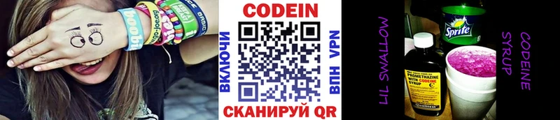 Купить  Инза  Кодеиновый сироп Lean Purple Drank 